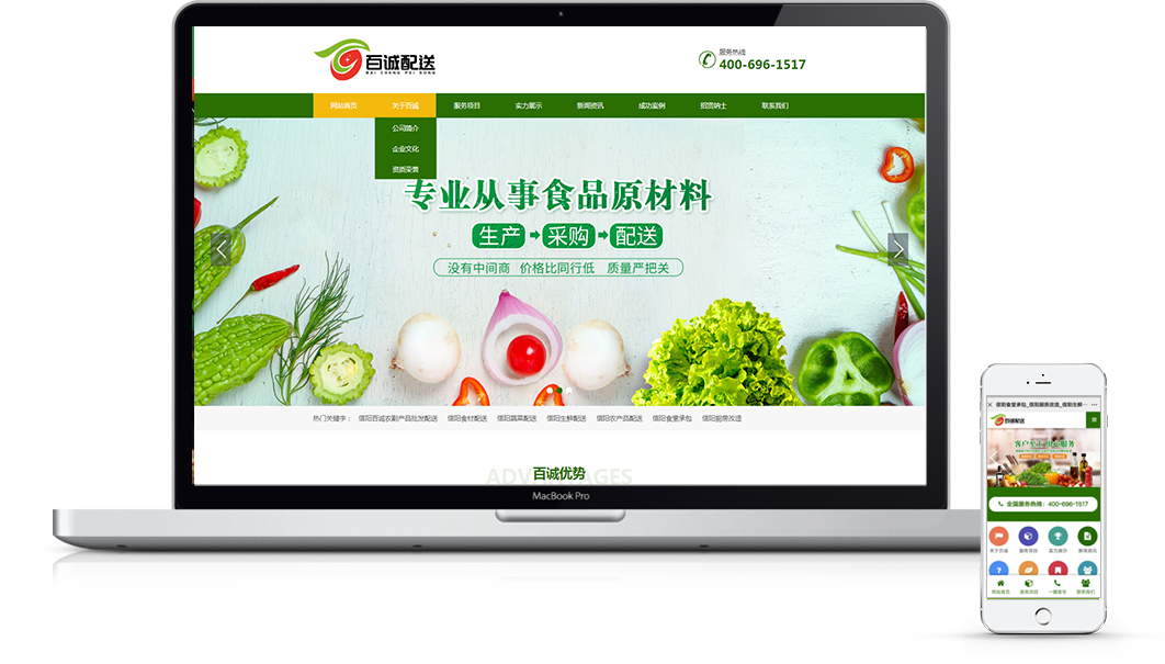 百诚农副产品批发有限公司 百诚农副产品批发有限公司